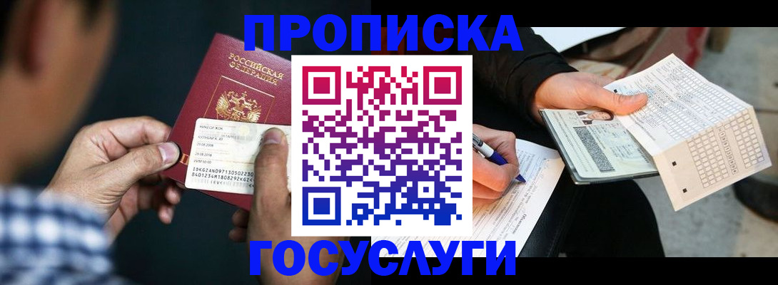 временная регистрация для всех в Ликино-Дулёво