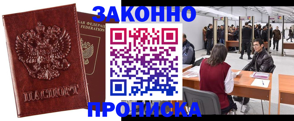 временная регистрация для всех в Ликино-Дулёво